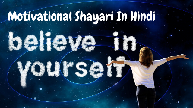 Motivational Shayari In Hindi For Students pdf - Motivational Shayari 