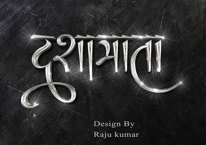 Dasha mata Calligraphy | Dasamata PNG Wallpaper Free Download