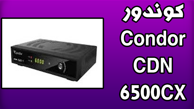 تحميل و تنزيل اخر تحديث (فلاشة) لجهاز (ديمو)  كوندور Condor CDN 6500CX HD W