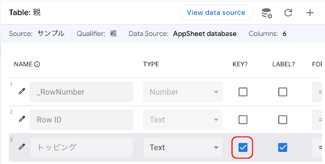 【AppSheet】KEY項目がREF＿ROWS関数で抽出対象になる