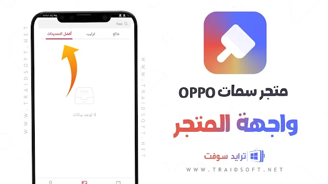 متجر Oppo Theme Store مهكر APK للاندرويد