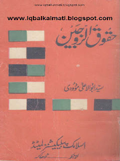 Haqooq Al Zoujain by Sayyid Abul Ala Maududi PDF