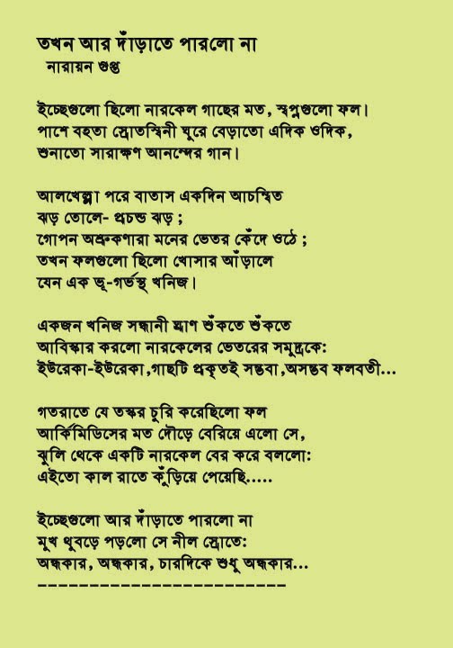 romantic love poems in bengali