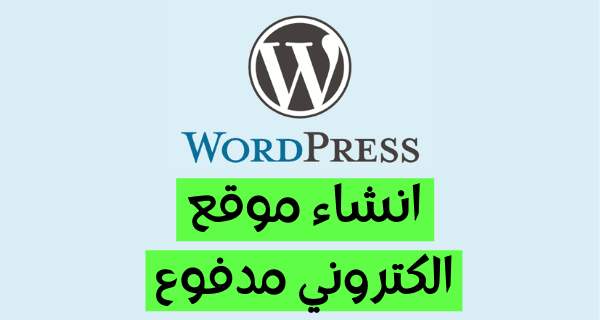 كيفية إنشاء مدونة والربح منها