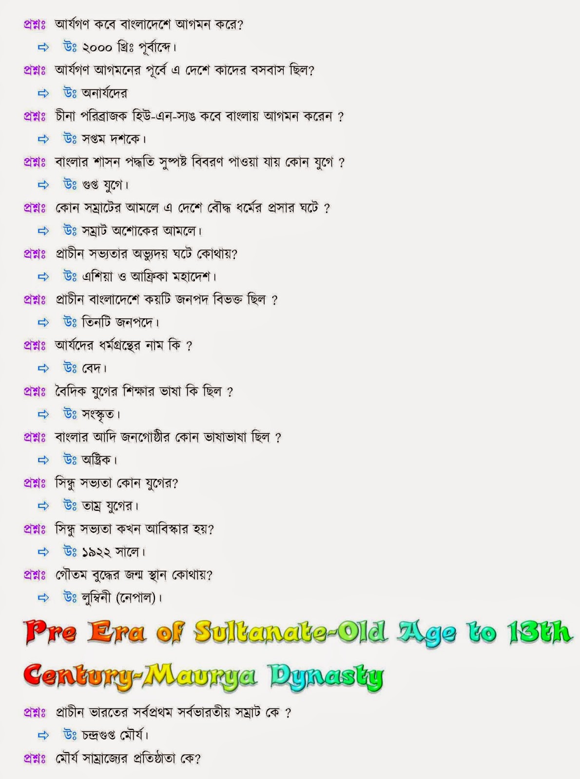 Prathizxi Blog Archive Bengali Language Gk Question And Answer