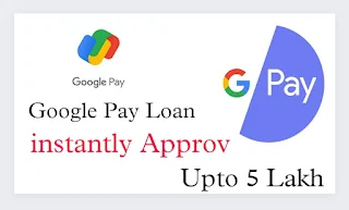 Google Pay  से 5 लाख तक का लोन , बिना किसी Dacument के, Approv Instan