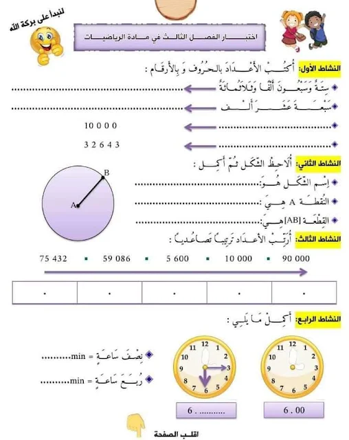 تقويم تشخيصي للسنة الثالثة ابتدائي pdf