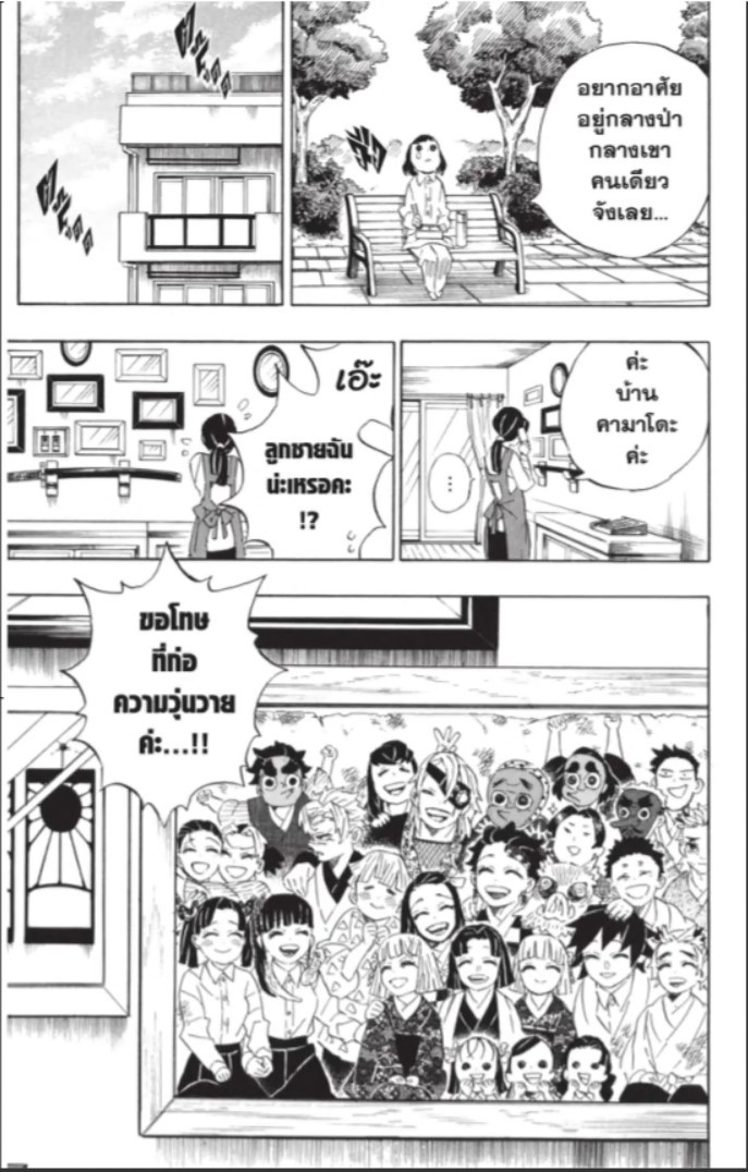 Kimetsu no Yaiba - หน้า 32