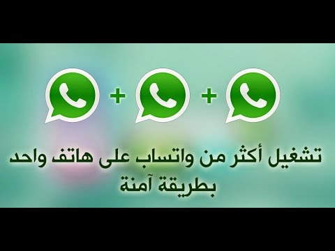 واتس اب بلس,  اخفاء الظهور, برابط مباشر, بدون جلبريك, ios 10, تفعيل, رقمين, واتس اب, على, هاتف, واحد, تحميل, يشغل, جهاز, ايفون, اخر اصدار, الذهبي, اكثر, للايفون, تنزيل, برنامجين,