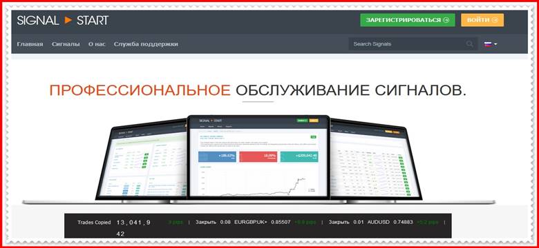 [Мошенники] signalstart.com – Отзывы, развод? Компания Signal Start лохотрон