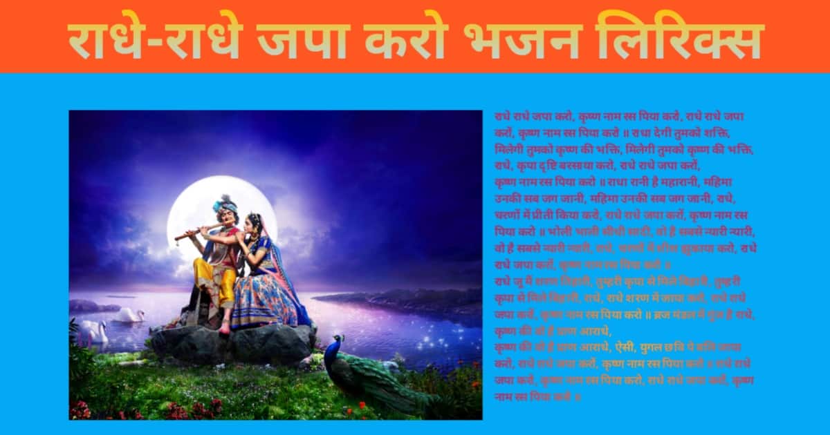 Radhe Radhe Japa Karo Bhajan Lyrics