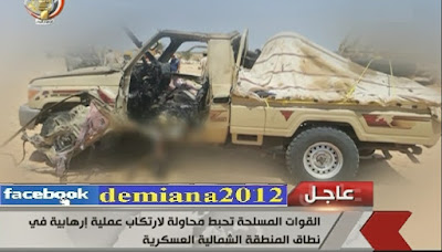القوات المسلحة المصرية تحبط الهجوم الثاني علي جنودها خلال اسبوع وتدمير عربة محملة ببراميل بها طن ونصف متفجرات