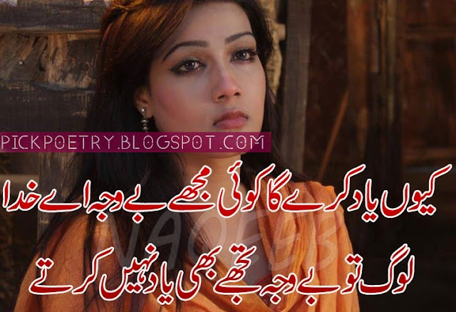 Yaad Sad Poetry in Urdu 2 lines