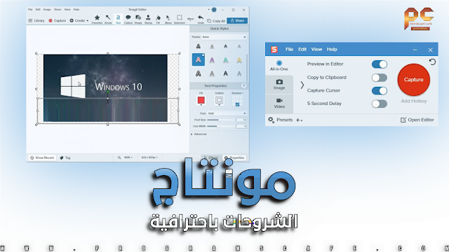 عرض مميزات البرنامج الرائع لعمل الشروحات | SnagIt 2021.4.2 Build 10172