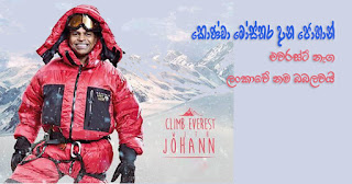  Hairdresser Johann climbs Everest and brightens name of Sri Lanka!