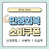 경기도 고양시 민생회복 소비쿠폰 신청방법과 사용처는? 홈페이지, 지급방법, 금액, 기간
