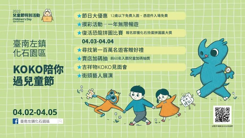 2022台南兒童節遛小孩放電特選懶人包｜活動