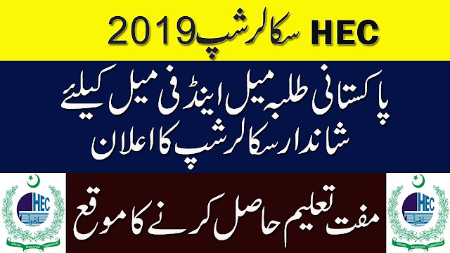 HEC Hungarian Scholarship 2018-19 For Pakistani Students