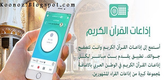 http://koonoz.blogspot.com/2015/11/quranradios.html