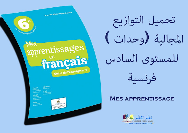 تحميل, التوازيع, المجالية, (وحدات ), للمستوى, السادس, فرنسية,    Répartitions ,des ,Unités ,didactique ,Mes ,apprentissage en ,français