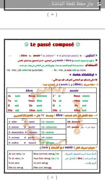 نماذج اسئلة واجابات 50 سؤال فرنساوى من وزاره التربيه والتعليم للثانويه العامه 2018