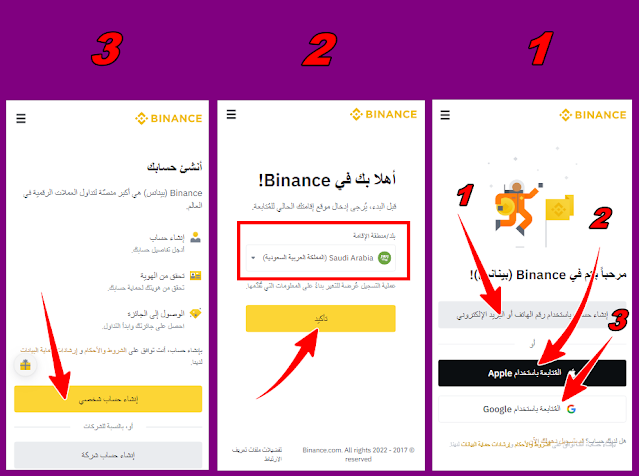 التسجيل في منصة Binance من الجوال