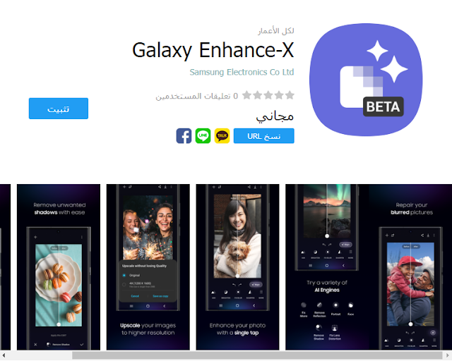 تطبيق تحرير الصور Galaxy Enhance-X المدعوم بالذكاء الاصطناعي من سامسونج متاح الآن لسلسلة Galaxy S23