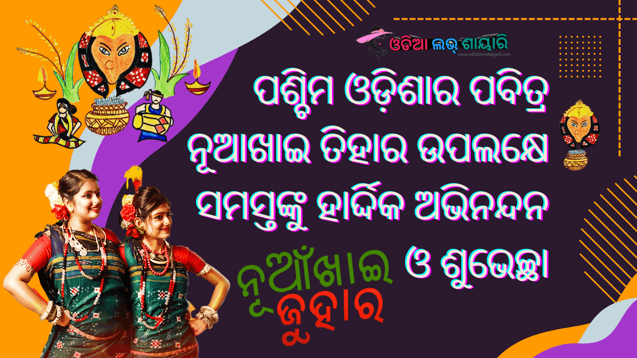nuakhai festival, history of nuakhai, nuakhai story, nuakhai history, nuakhai 2023, nuakhai reels, nuakhai new status, nuakhai,