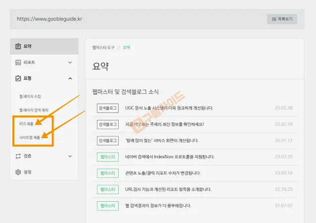 구글블로그 네이버 서치어드바이저에 등록하는 방법