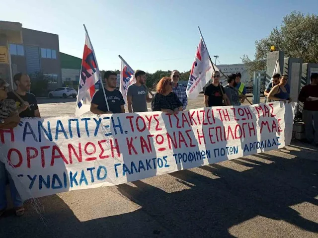 Καταγγελία του Συνδικάτου Τροφίμων Αργολίδας για νέες απολύσεις στη ΣΕΛΟΝΤΑ