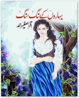 Baharon Ke Sang Sang Novel by Iqra Sagheer Ahmad