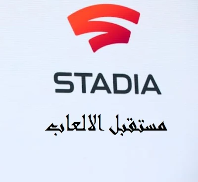 stadia