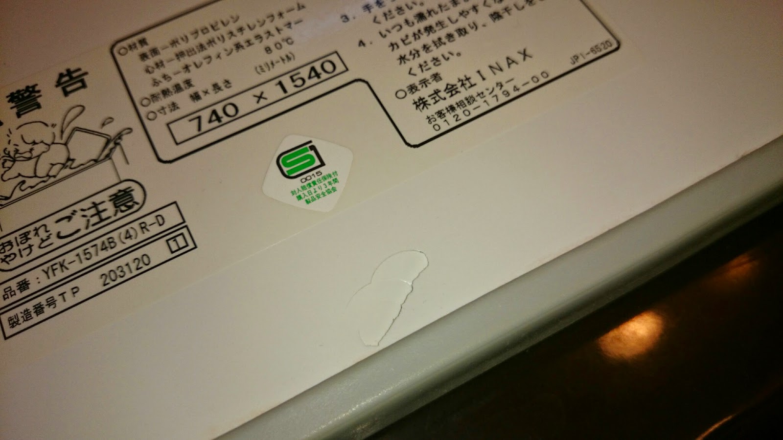 徒然p記 風呂蓋の修理