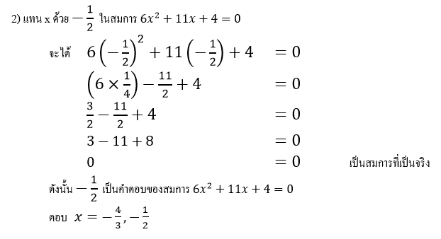 ผลการค้นหารูปภาพสำหรับ การนำสมบัติของจำนวนจริงไปใช้ในเเก้สมาการกำลังสอง