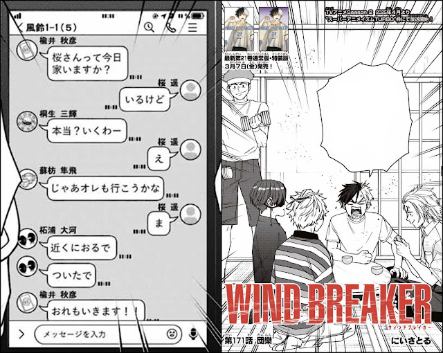 ウィンドブレイカー 171話 ネタバレ 感想 桜 蘇枋 桐生 柘浦 楡井 ウィンブレ ウィンドブレーカー Wind Breaker Chapter 171