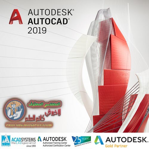تحميل برنامج الاوتوكاد 2019 برابط مباشر Autocad 2019 Direct Download