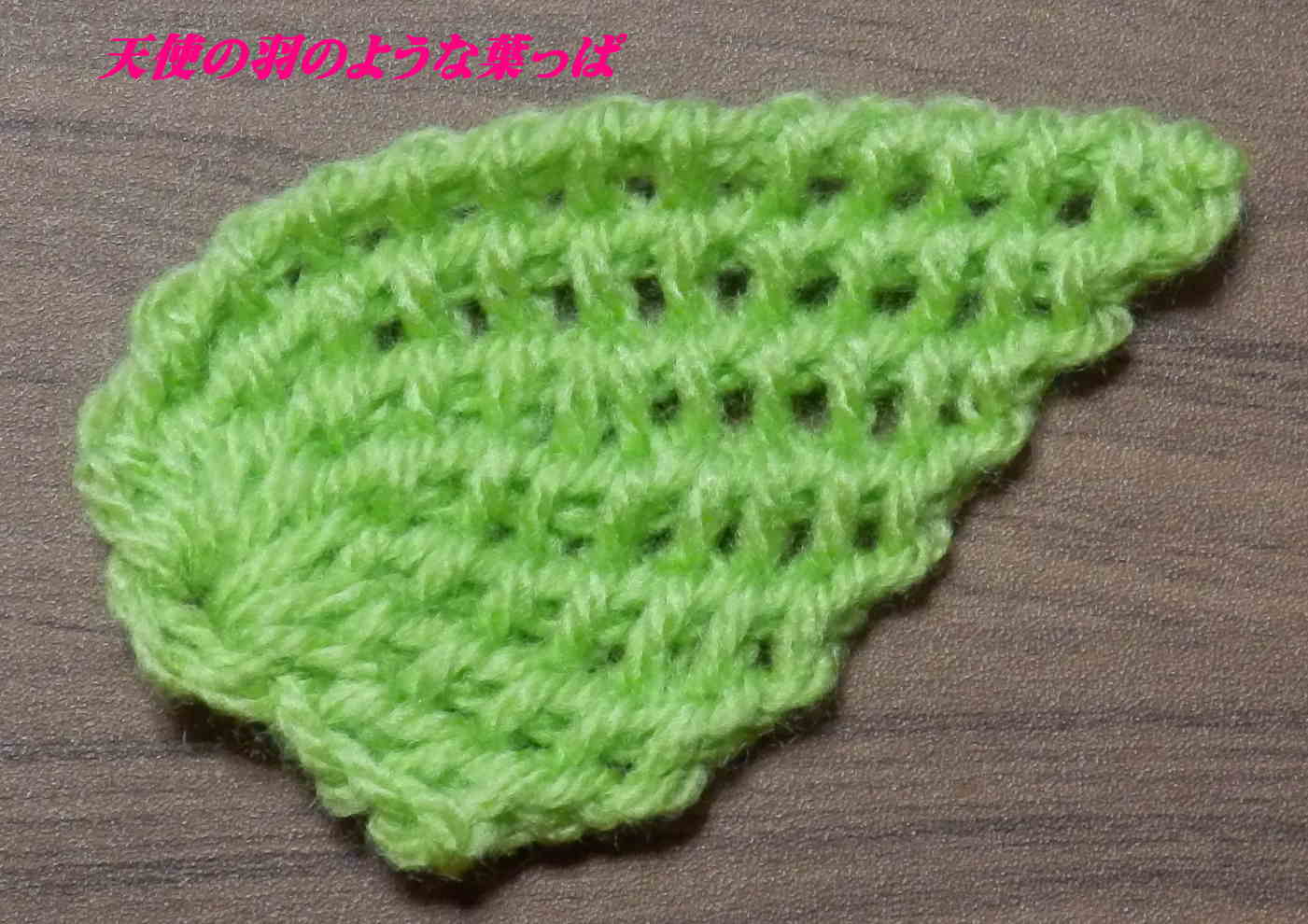 かぎ編み Crochet Japan クロッシェジャパン 天使の羽のような葉っぱの編み方 かぎ針編み How To Crochet Leaf