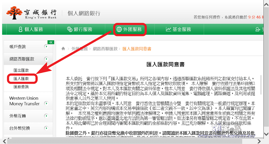 京城網路銀行-西聯匯款