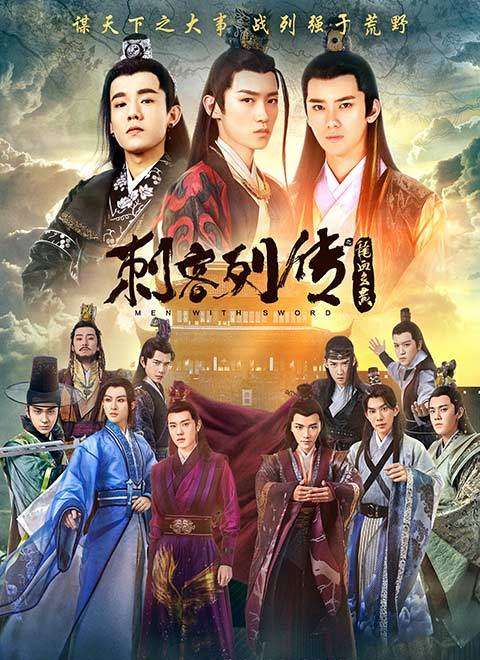 (Serial Silat) Men With Swords (2016) Comlete Indo Sub ...