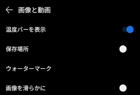 SeekThemal画像と動画設定