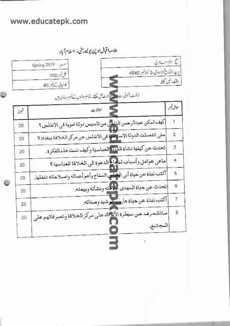 Aiou MA Arabic Past Papers 4540