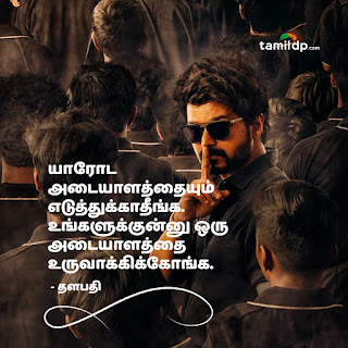 thalapathy vijay Motivational Quotes in Tamil