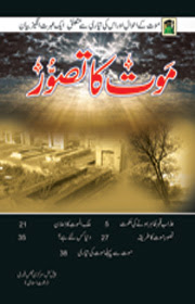 Mout Ka Tasawur Urdu Islamic Book