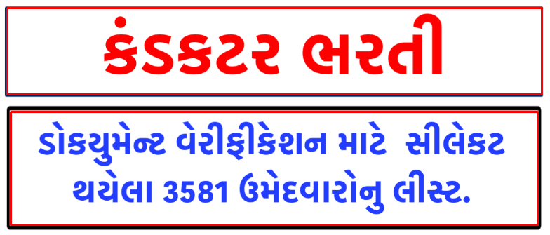 GSRTC Conductor Waiting List 2022 (OJAS)