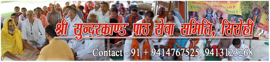 SHRI SUNDARKAND PATH SEVA SAMITI, SIROHI (RAJ.)