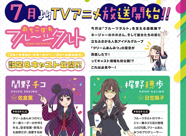 Ochikobore Fruit Tart anuncia nuevas voces