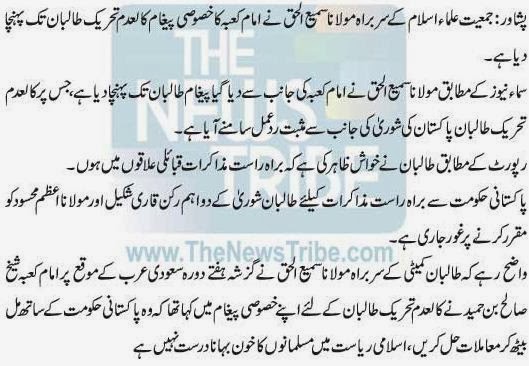 imam kaaba, special message, sami ul haq, ttp, dialuage, saudia arabia, latest urdu news, pakistan latest urdu news,