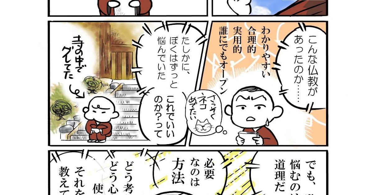 もっとわかりやすくて役に立つ仏教を これも修行のうち Kadokawa解説漫画冊子