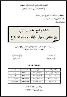 مذكرة ماجستير : حماية برامج الحاسب الآلي بين نظامي حقوق المؤلف وبراءة الإختراع PDF