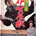 Shinobi no mono: Iga-yashiki (1965)